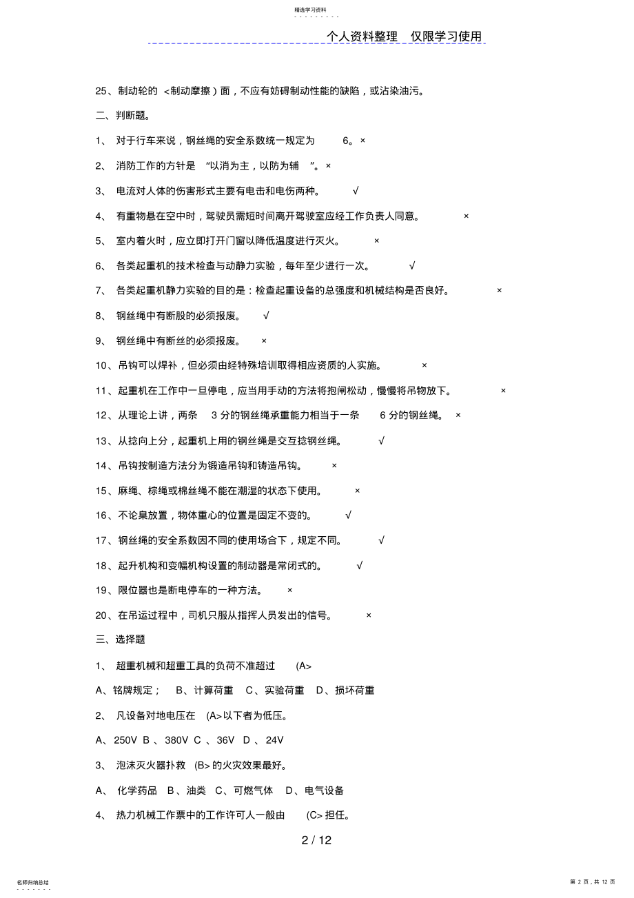 2022年起重机复习资料 .pdf_第2页