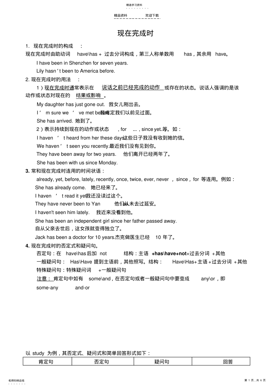 2022年初中现在完成时练习题及答案4 .pdf_第1页