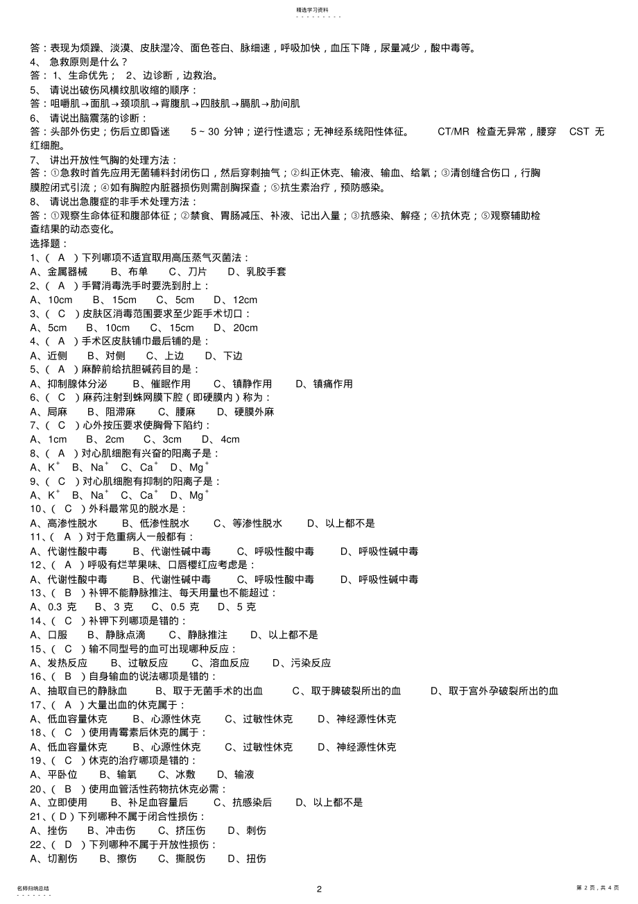 2022年西医外科学复习试题 .pdf_第2页