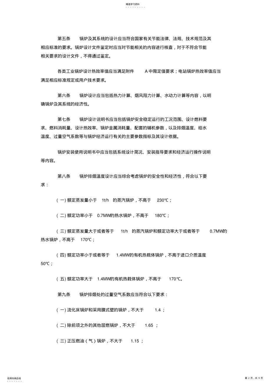 2022年锅炉节能技术监督管理规程 .pdf_第2页