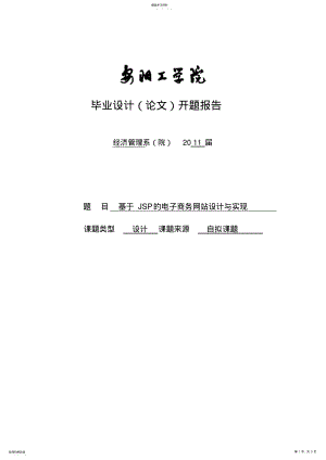 2022年基于JSP的电子商务网站设计与实现 .pdf