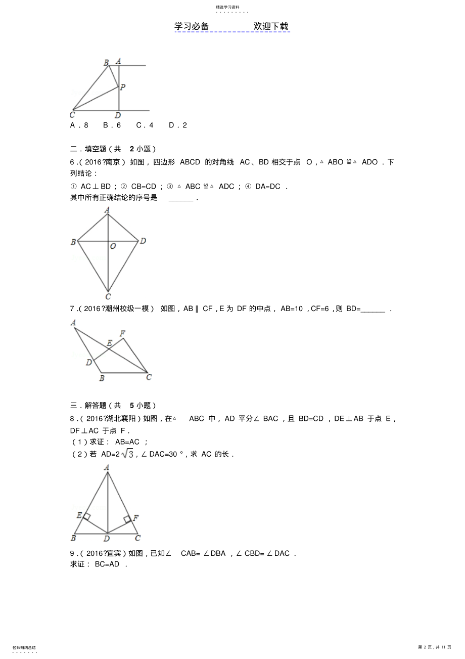 2022年初二数学之全等三角形及解析 .pdf_第2页