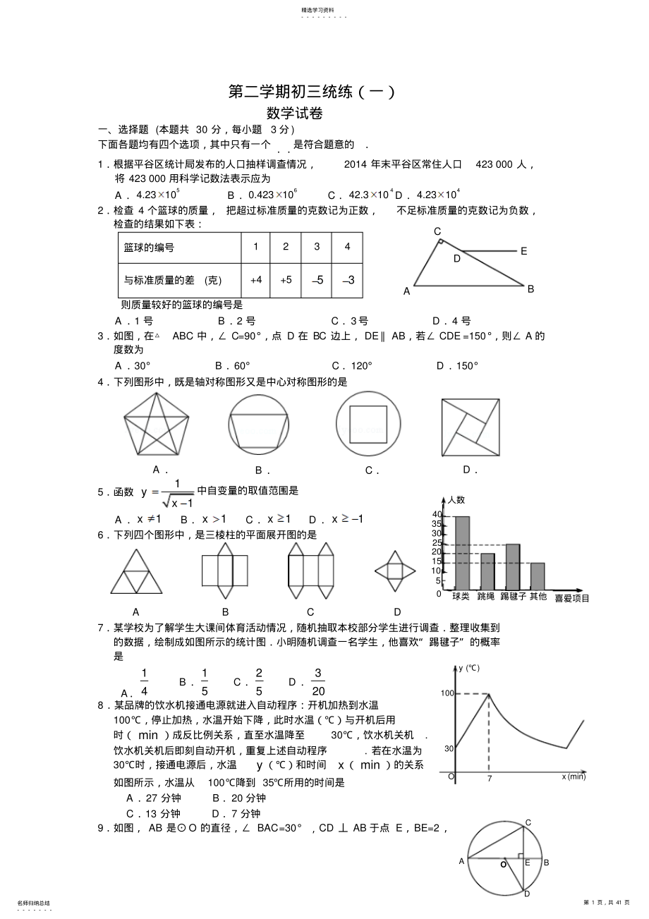 2022年北京三区初三一模数学试题及答案 .pdf_第1页