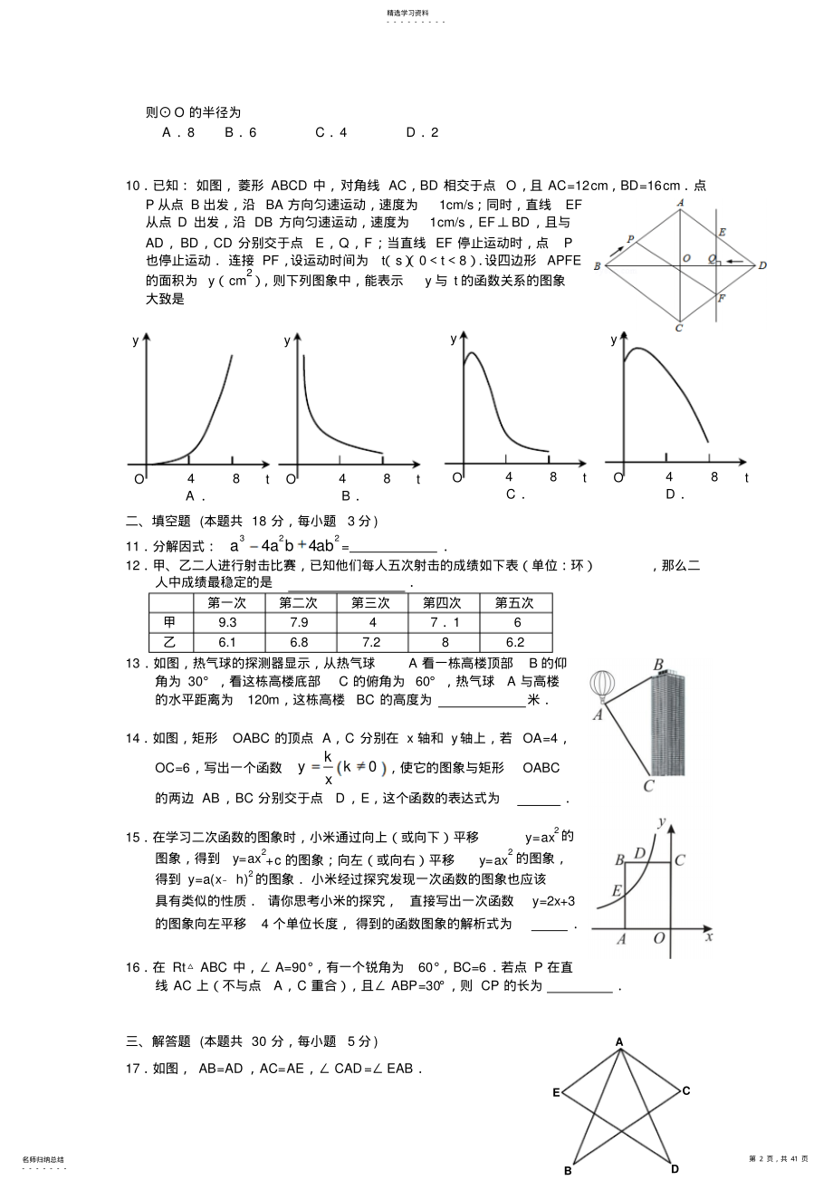 2022年北京三区初三一模数学试题及答案 .pdf_第2页