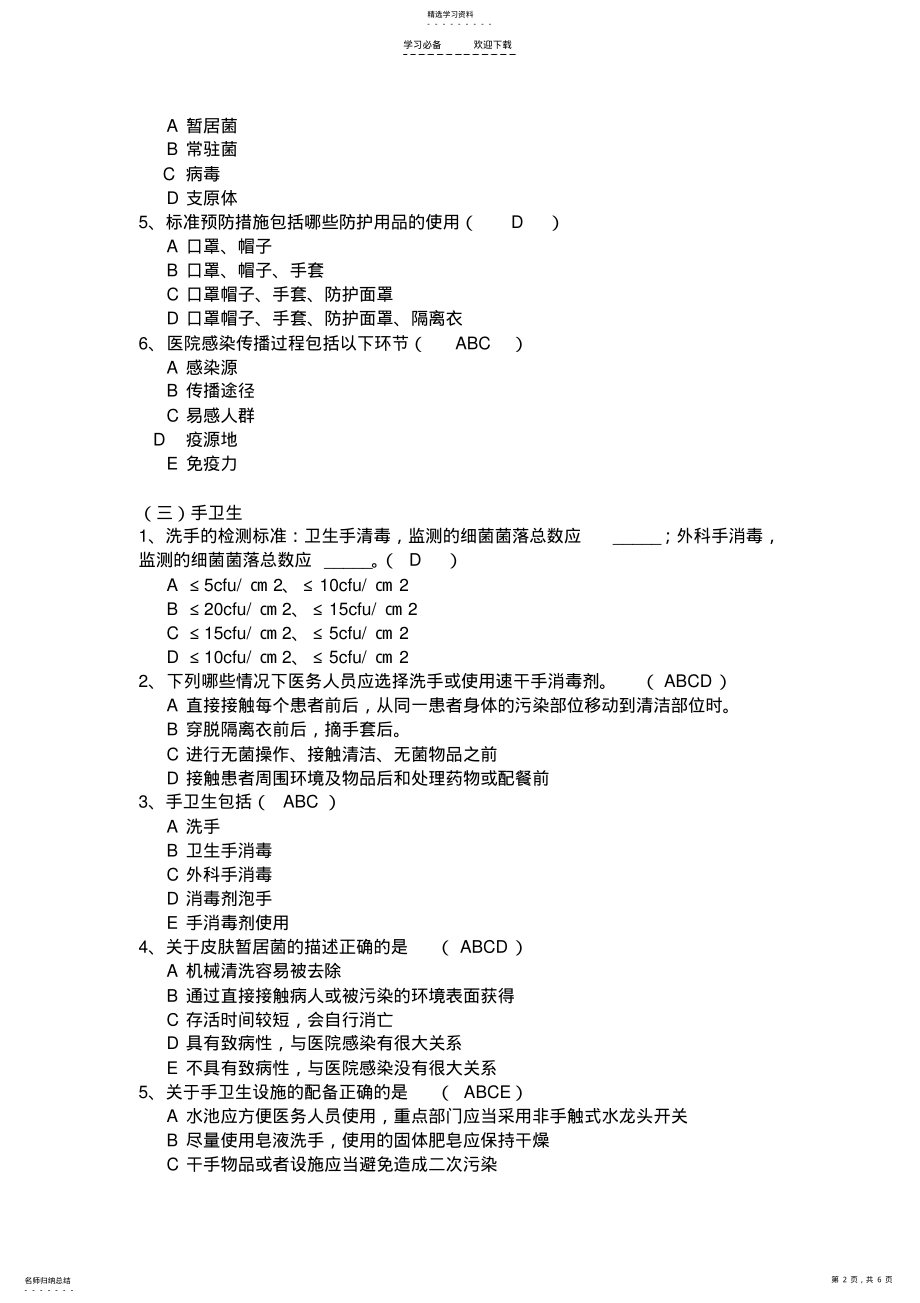 2022年院感部-应知应会试题 2.pdf_第2页