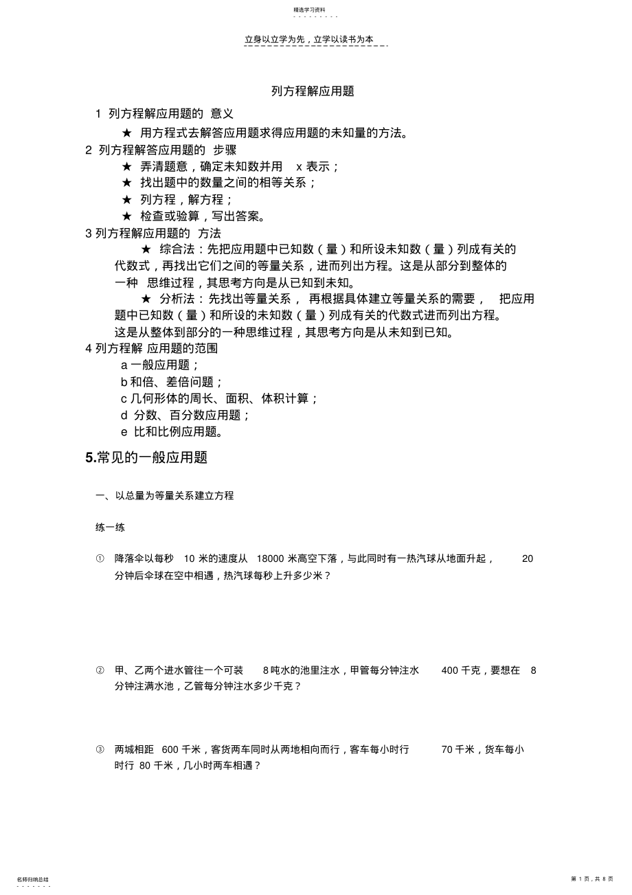 2022年六年级小学列方程解应用题 .pdf_第1页