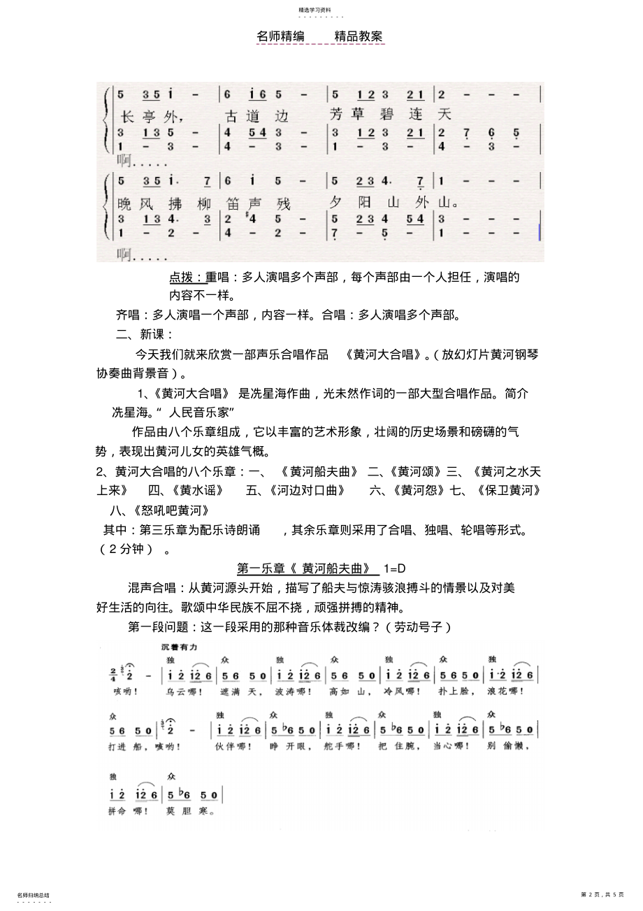 2022年音乐鉴赏课《黄河大合唱》教案 .pdf_第2页