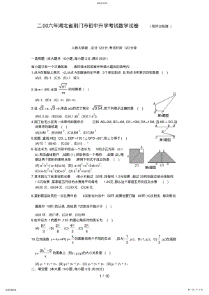 2022年荆门中考数学试题及答案6 .pdf