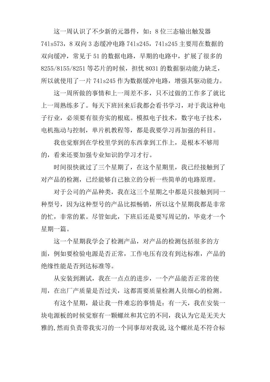 机械专业大学生的实习周记.pdf_第2页