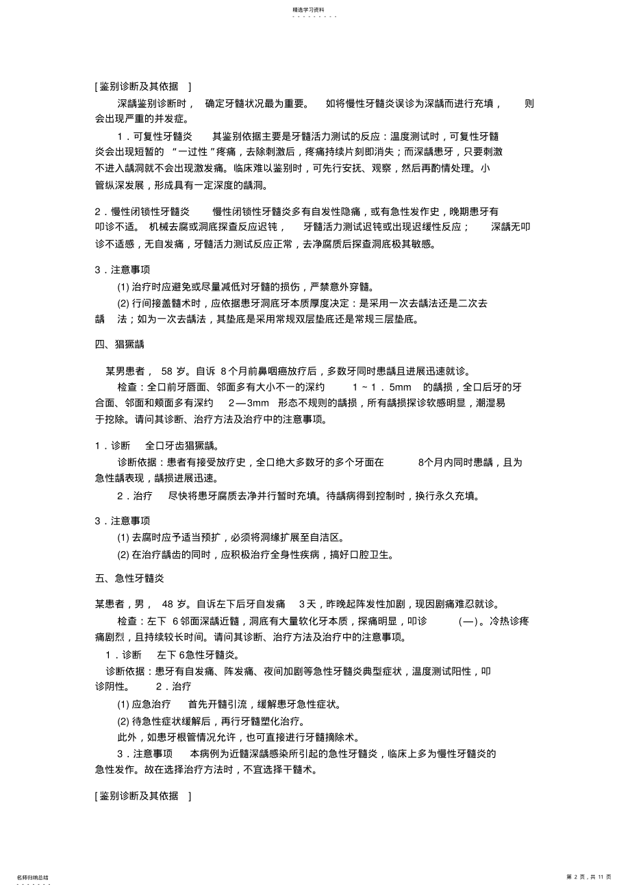 2022年口腔执业医师考试病例分析整理 .pdf_第2页