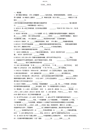 2022年南邮单片机重点复习 .pdf