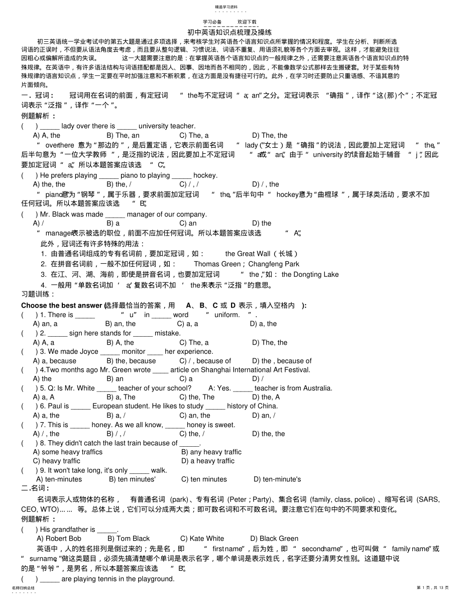 2022年初中英语必备知识点梳理 .pdf_第1页