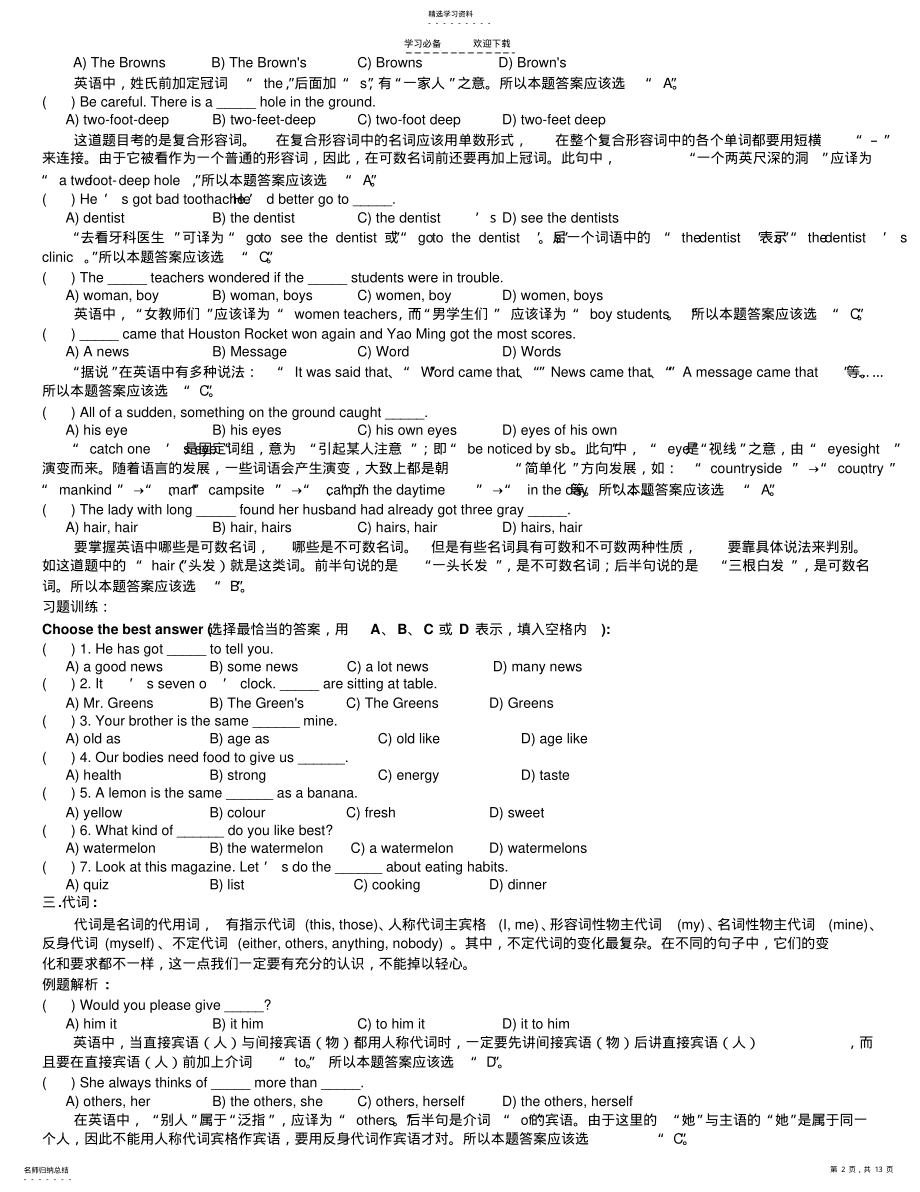 2022年初中英语必备知识点梳理 .pdf_第2页