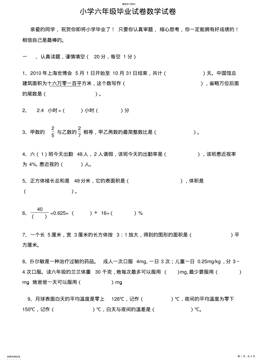 2022年小学六年级毕业试卷数学试卷 .pdf_第1页