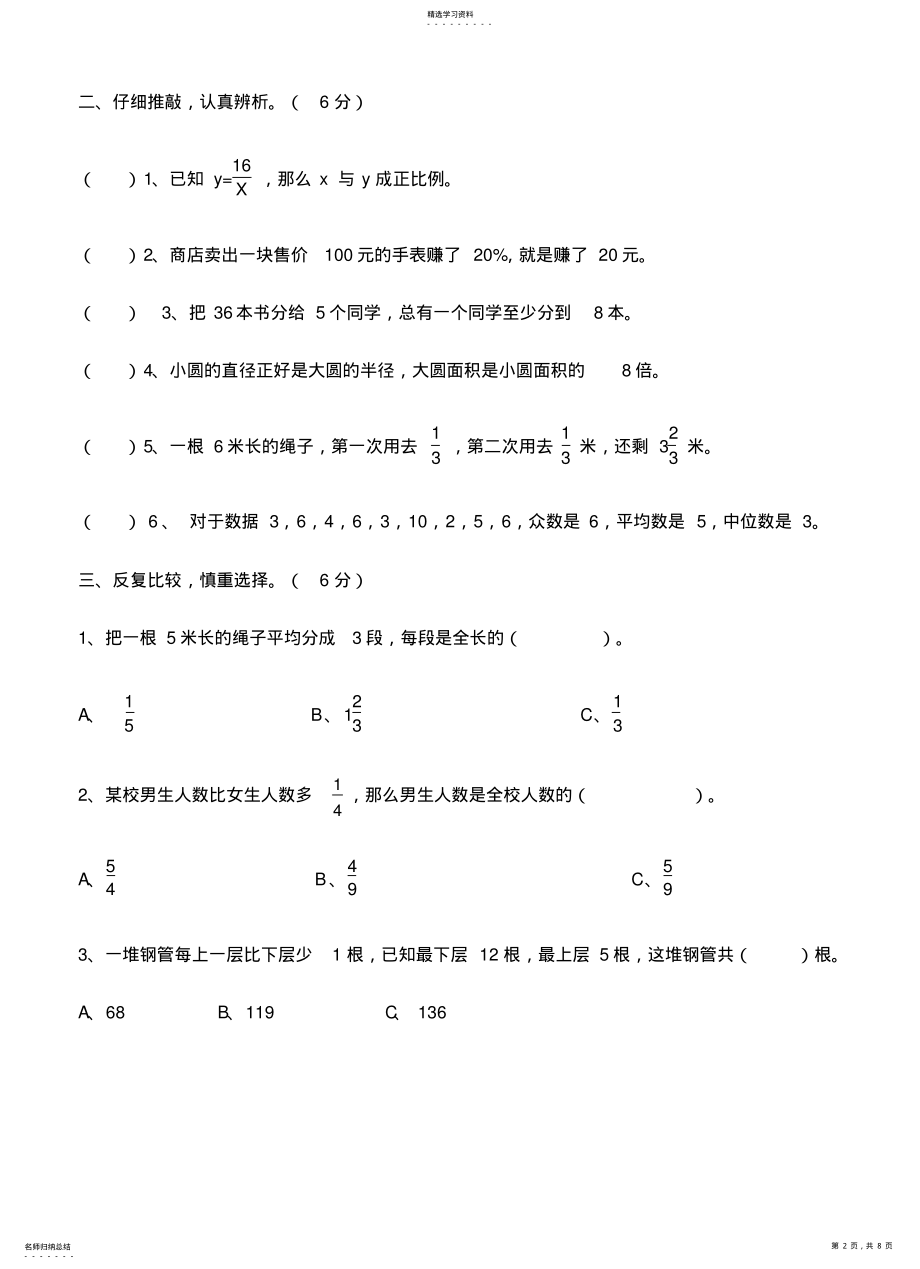 2022年小学六年级毕业试卷数学试卷 .pdf_第2页