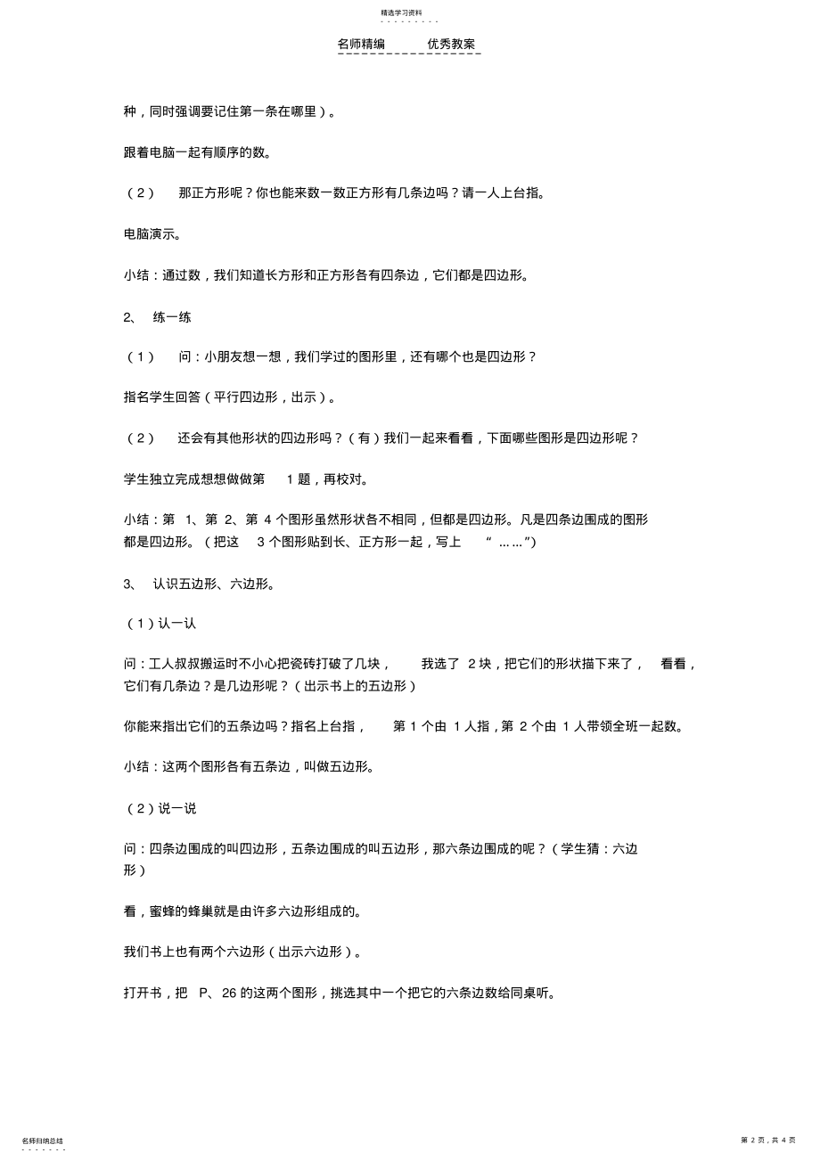 2022年小学二年级数学上册《认识图形》教学设计 .pdf_第2页