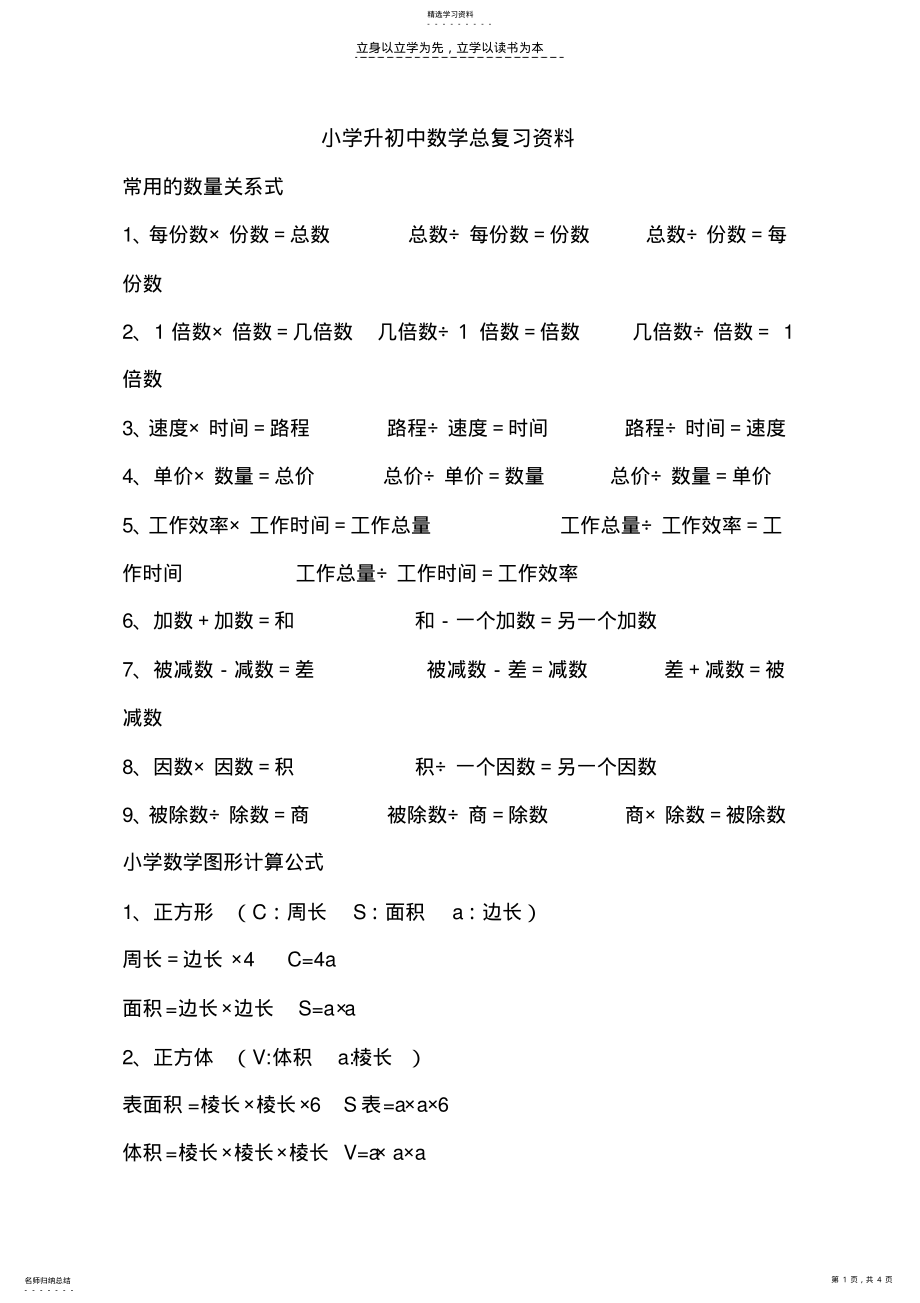 2022年小学升初中数学总复习资料 .pdf_第1页