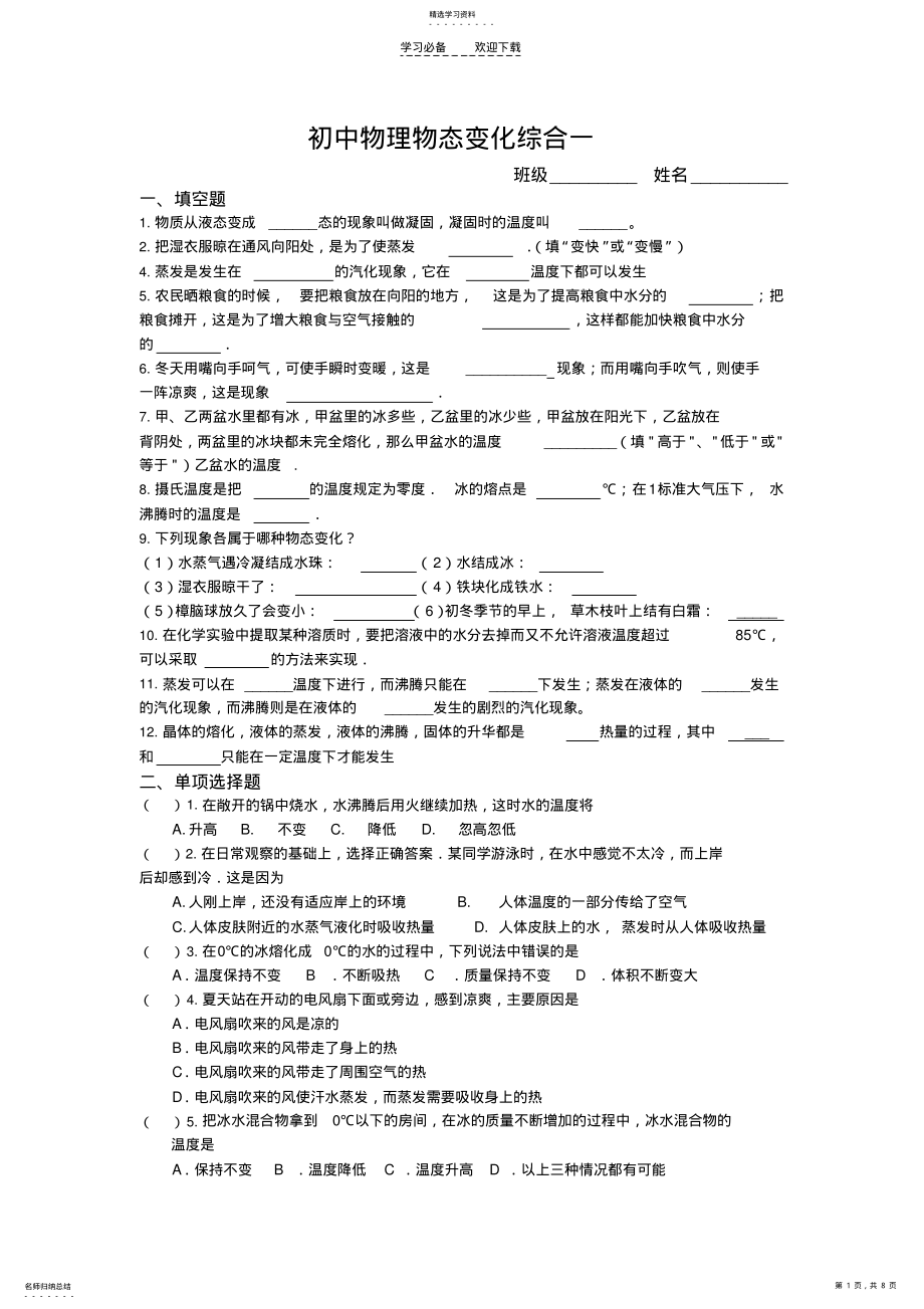 2022年初中物理物态变化综合一 .pdf_第1页