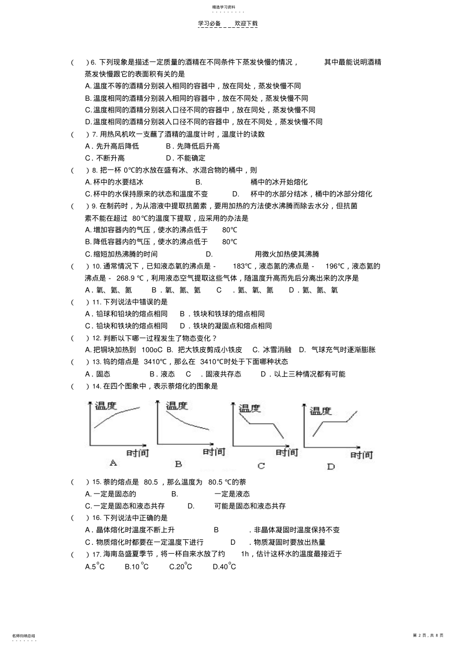 2022年初中物理物态变化综合一 .pdf_第2页