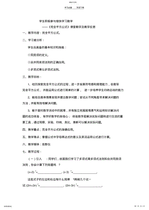 2022年完全平方公式的教学设计 .pdf