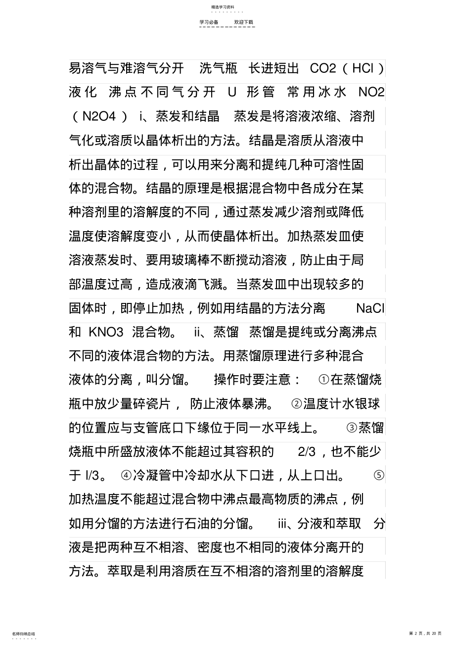 2022年高一化学知识点总结 .pdf_第2页