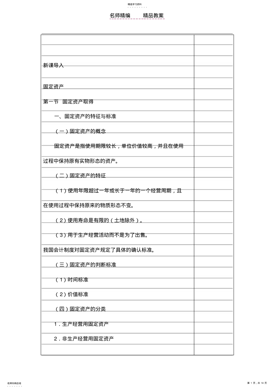 2022年财务会计教案固定资产 .pdf_第1页