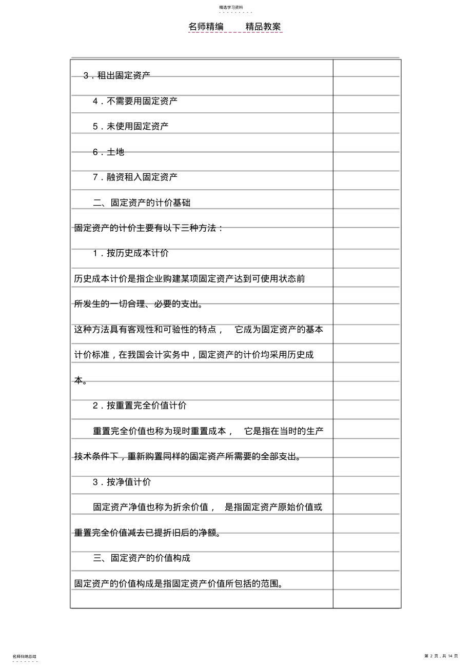 2022年财务会计教案固定资产 .pdf_第2页