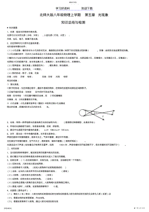 2022年北师大版八年级上物理第五章光现象知识总结与检测 .pdf