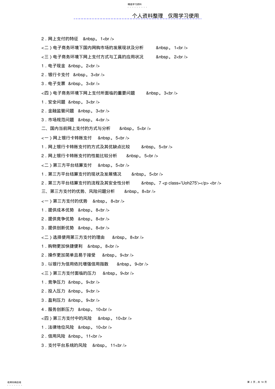 2022年网上电子支付安全与研究报告 .pdf_第2页