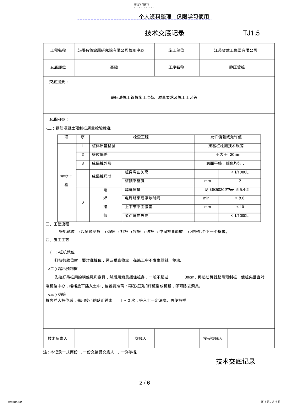 2022年静压管桩工程技术交底记录 .pdf_第2页