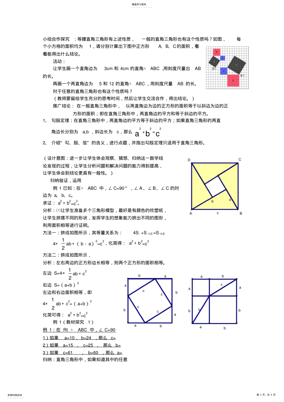 2022年初中数学勾股定理教学设计 .pdf_第2页