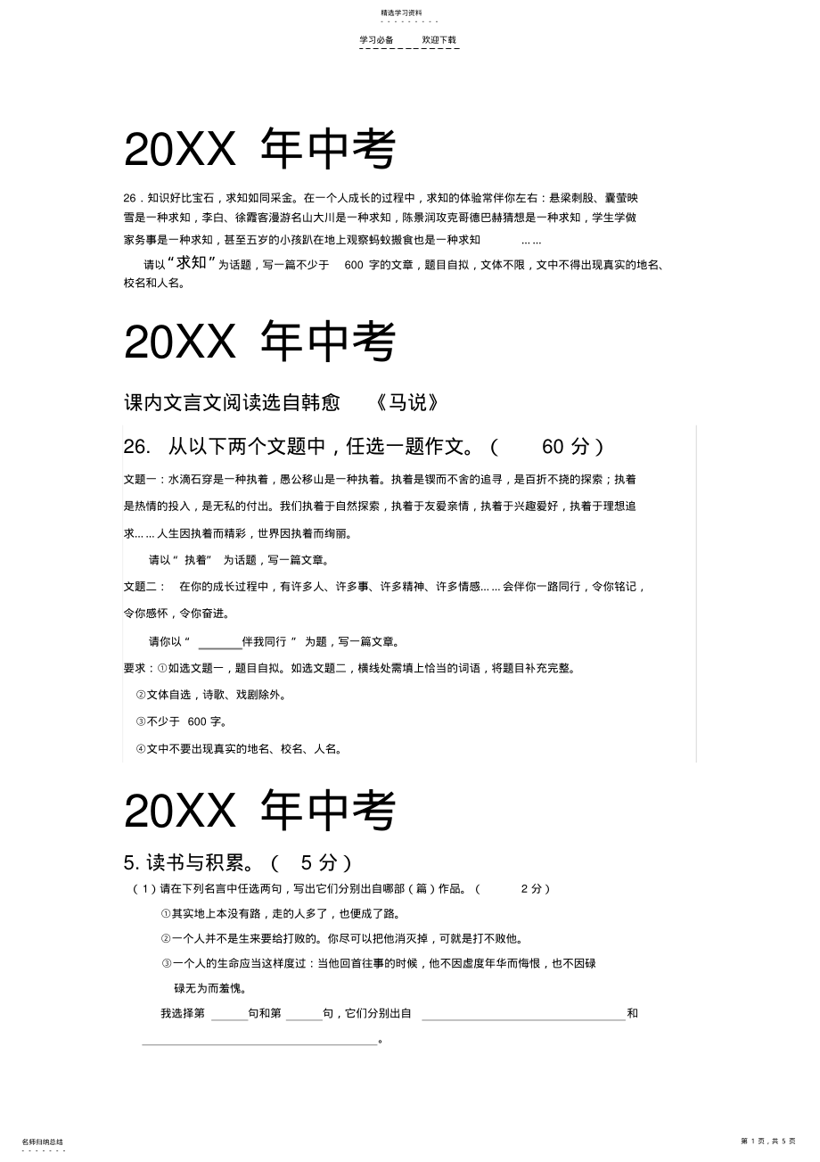 2022年台州市语文中考试卷 .pdf_第1页