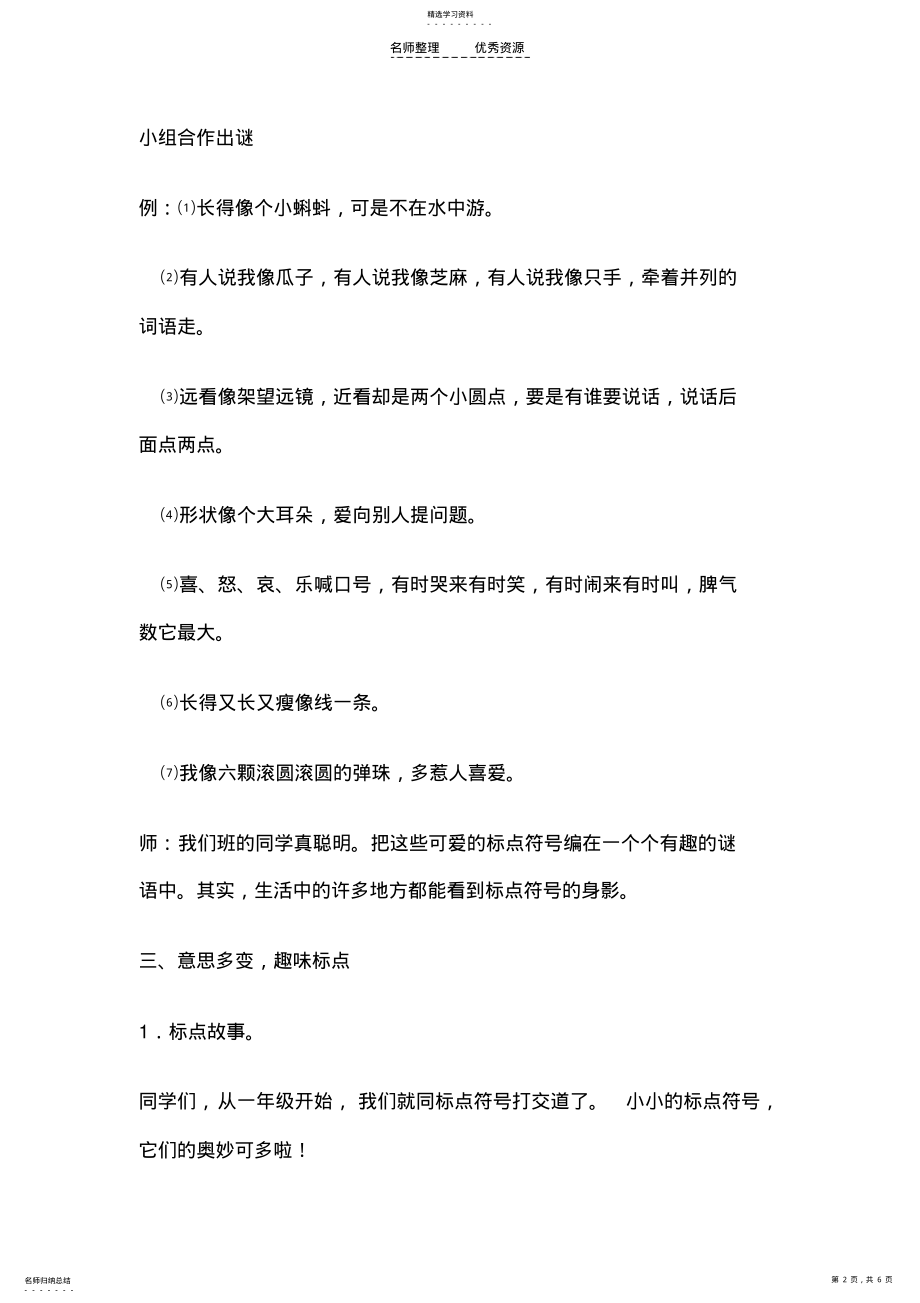 2022年小学语文复习--标点符号专题 .pdf_第2页