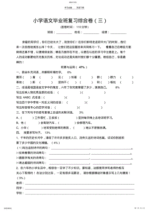 2022年小学语文毕业班复习综合卷三 .pdf