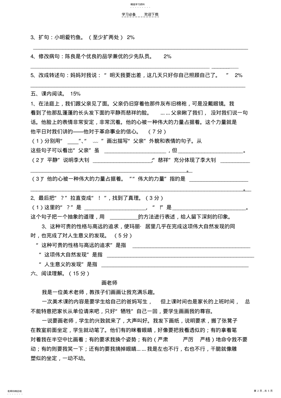 2022年小学语文毕业班复习综合卷三 .pdf_第2页