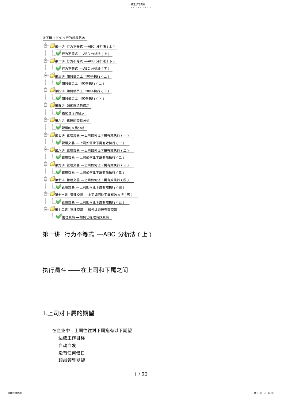 2022年让下属%执行的领导艺术 .pdf_第1页