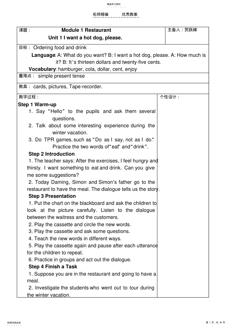 2022年外研社六年级下英语教案 .pdf_第1页