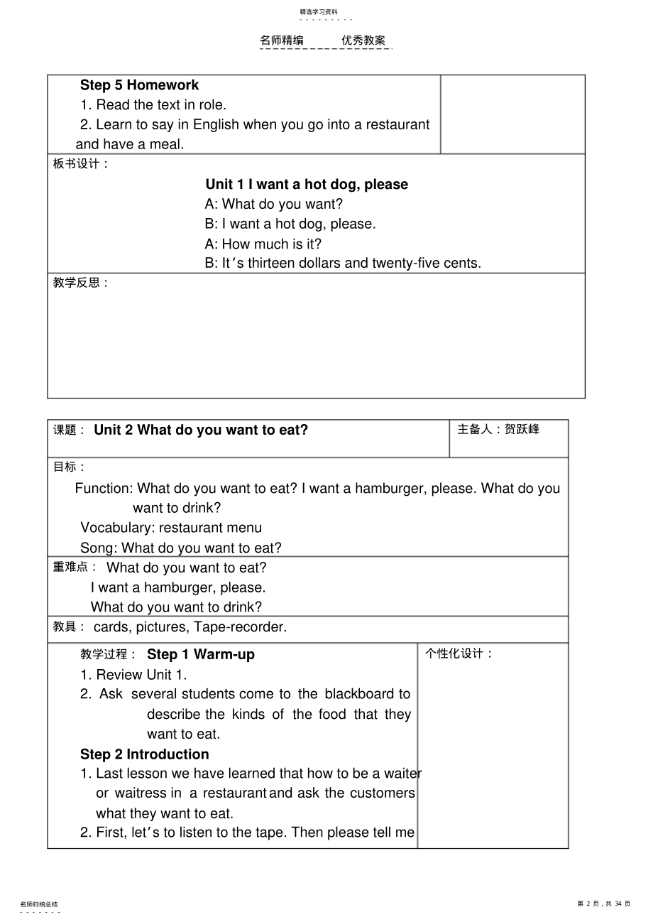 2022年外研社六年级下英语教案 .pdf_第2页