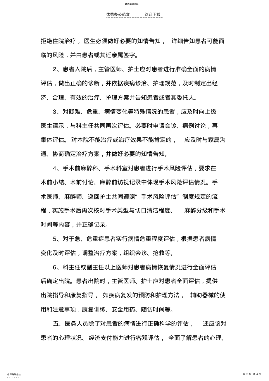 2022年天水四院患者病情评估管理制度 .pdf_第2页