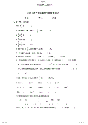 2022年北师大版五年级数学下册期末测试 .pdf