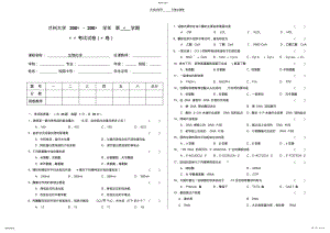 2022年医学生物化学试卷样卷 .pdf