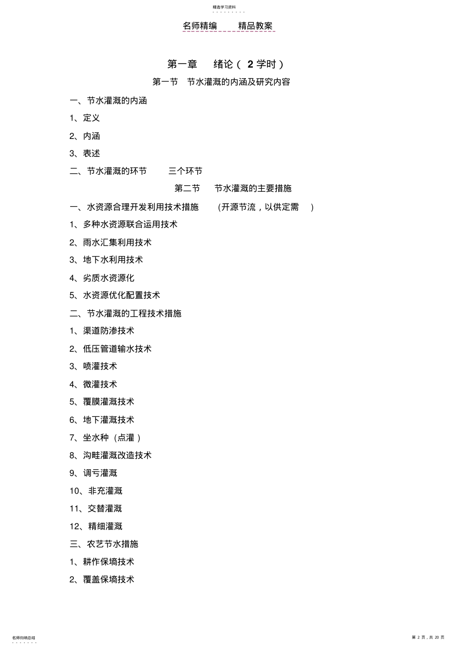 2022年节水灌溉理论与技术教案 .pdf_第2页