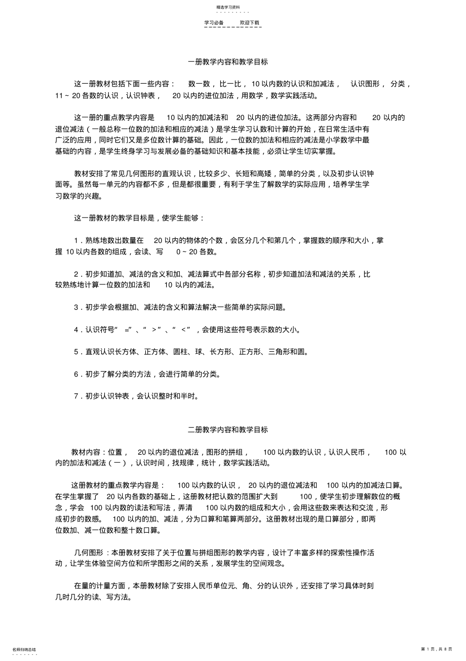 2022年小学数学知识点整理 .pdf_第1页