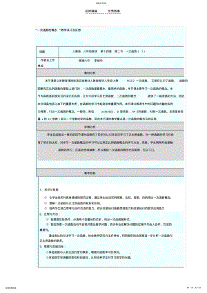 2022年初中数学教学设计与反思模板 .pdf