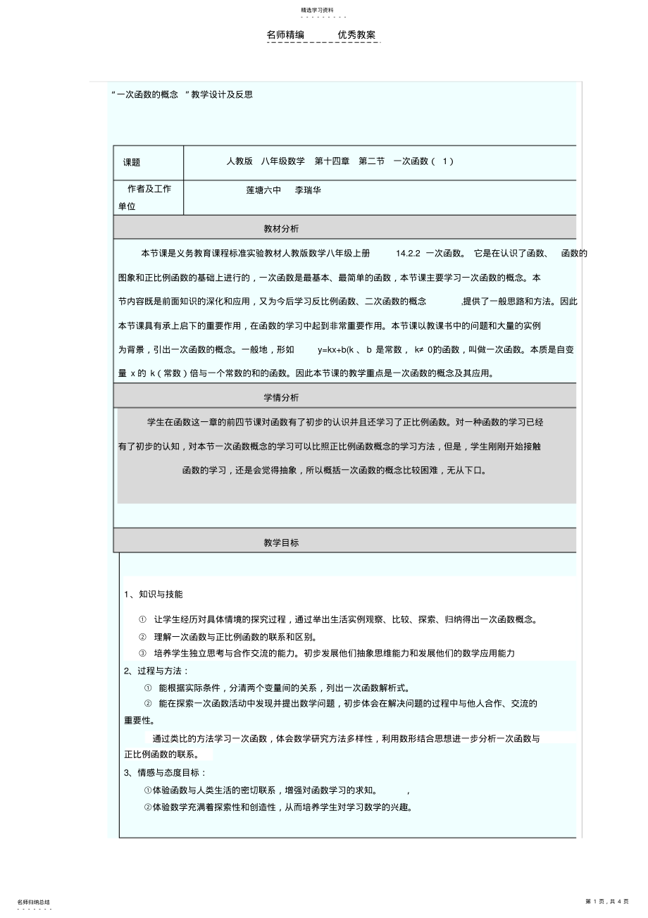 2022年初中数学教学设计与反思模板 .pdf_第1页