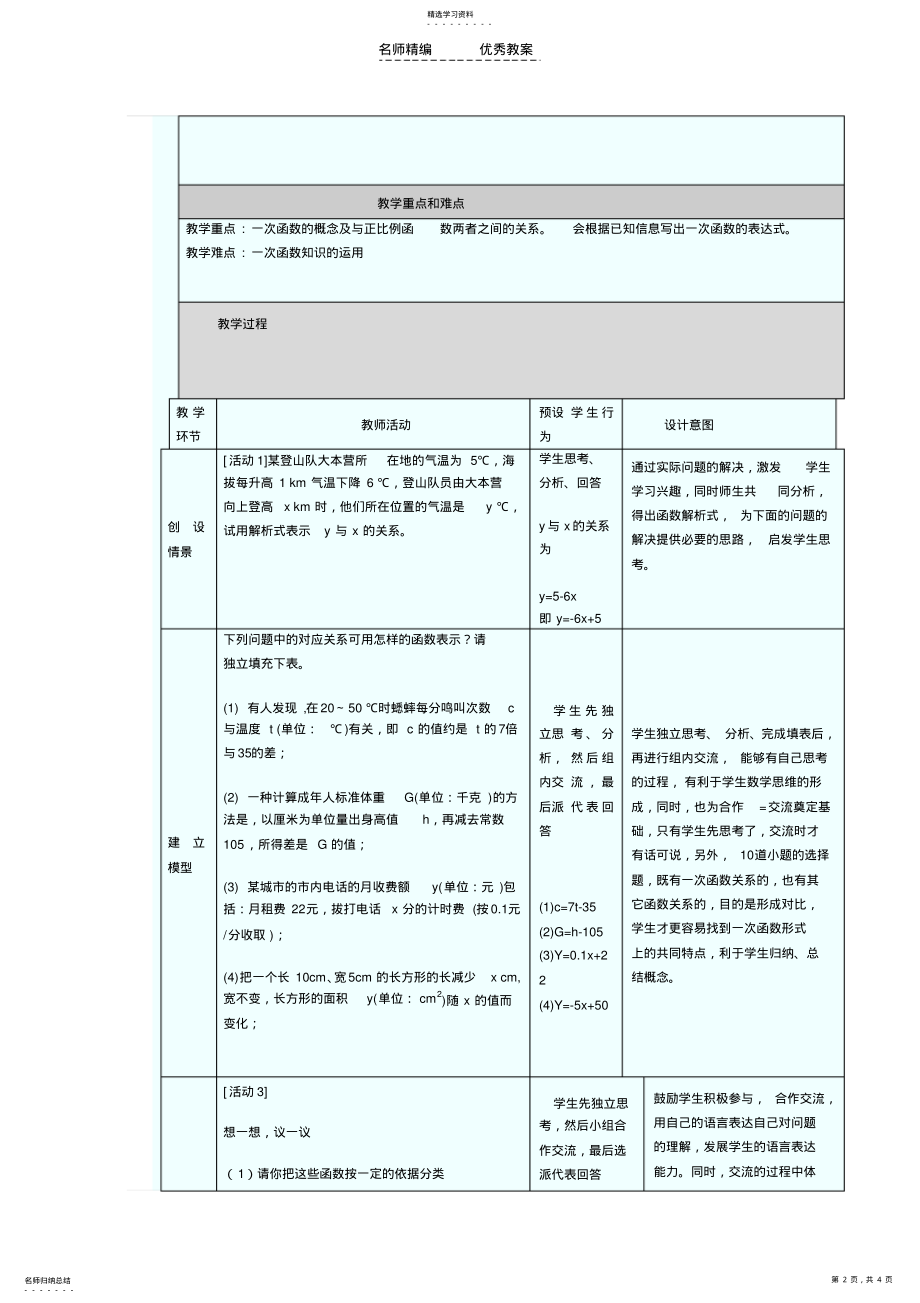 2022年初中数学教学设计与反思模板 .pdf_第2页