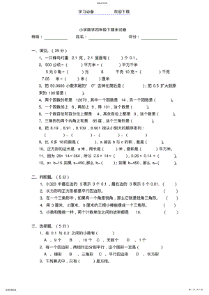 2022年小学数学四年级下期末试卷 .pdf