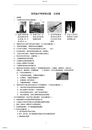 2022年陕西省中考物理试题及答案 .pdf