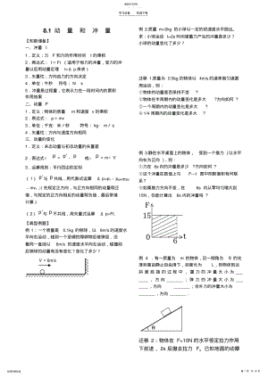 2022年动量全章同步导学案 .pdf