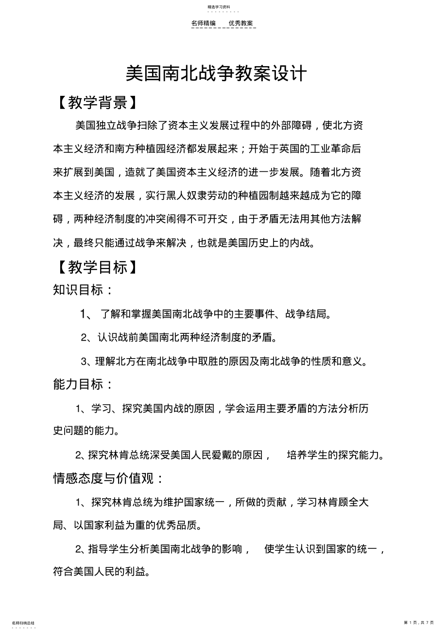 2022年美国南北战争教案设计 .pdf_第1页